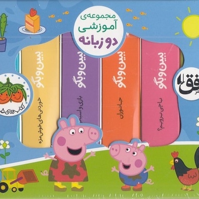 پک دنیا پپا-ببین و بگو 6 جلدی